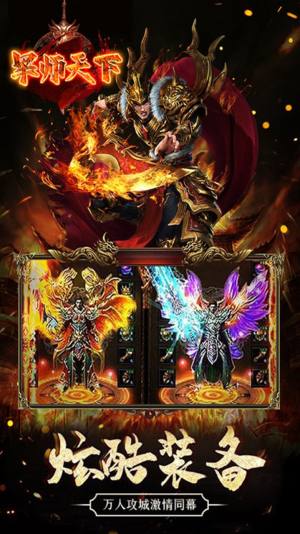 军师天下复古单职业手游官方安卓版图片1