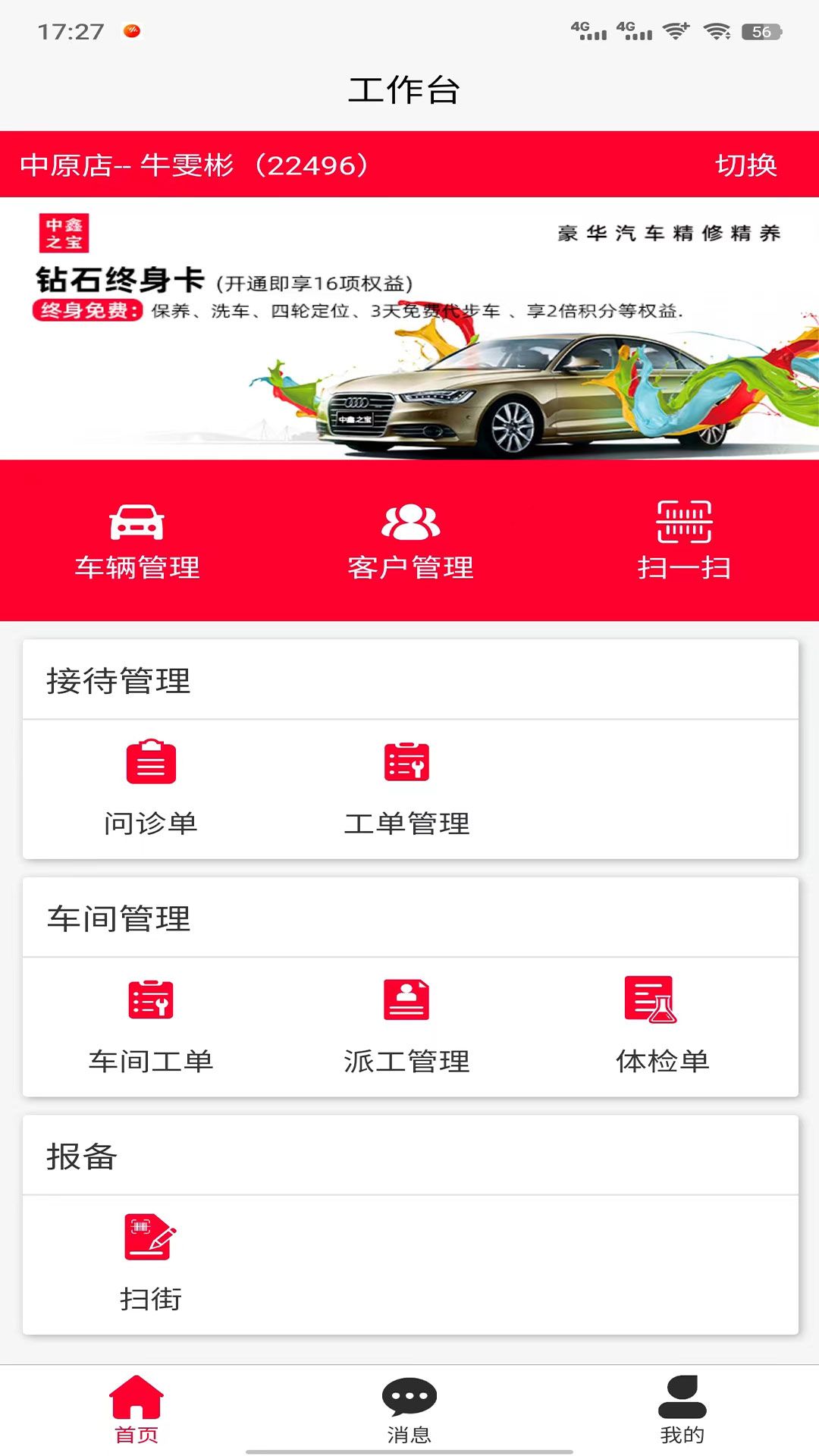 中鑫之宝智能门店app图1