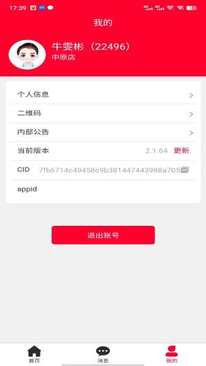 中鑫之宝智能门店app图3