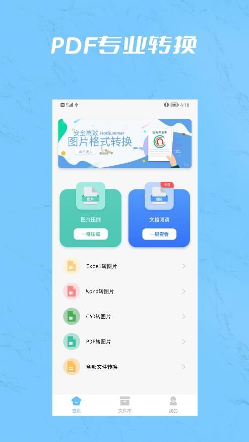 PDF合并app图3