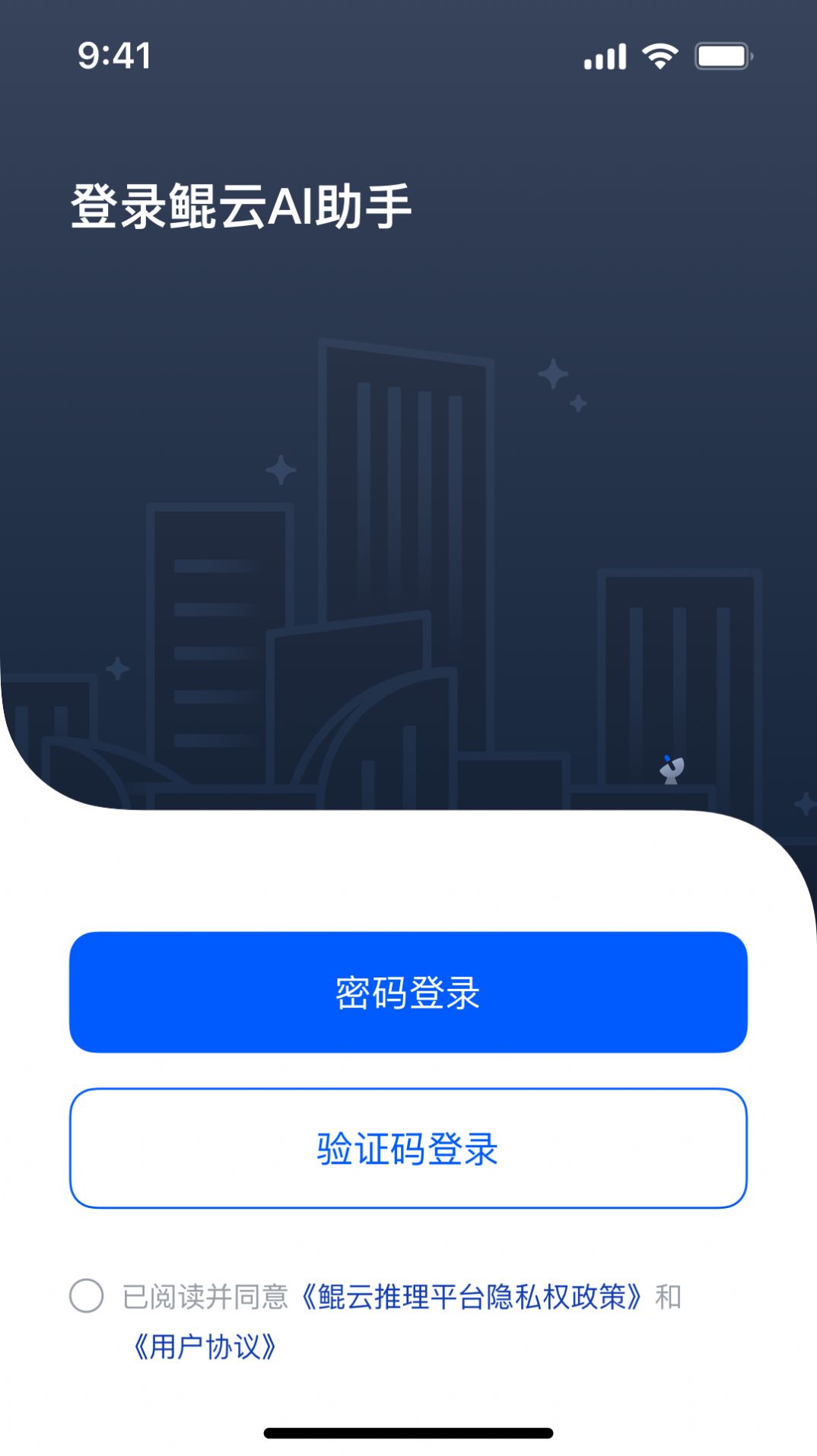 鲲云AI助手app图1