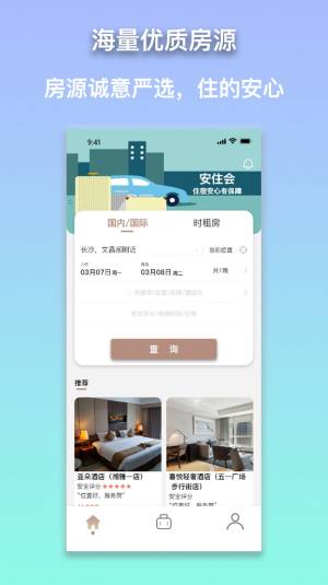 安住会app图1