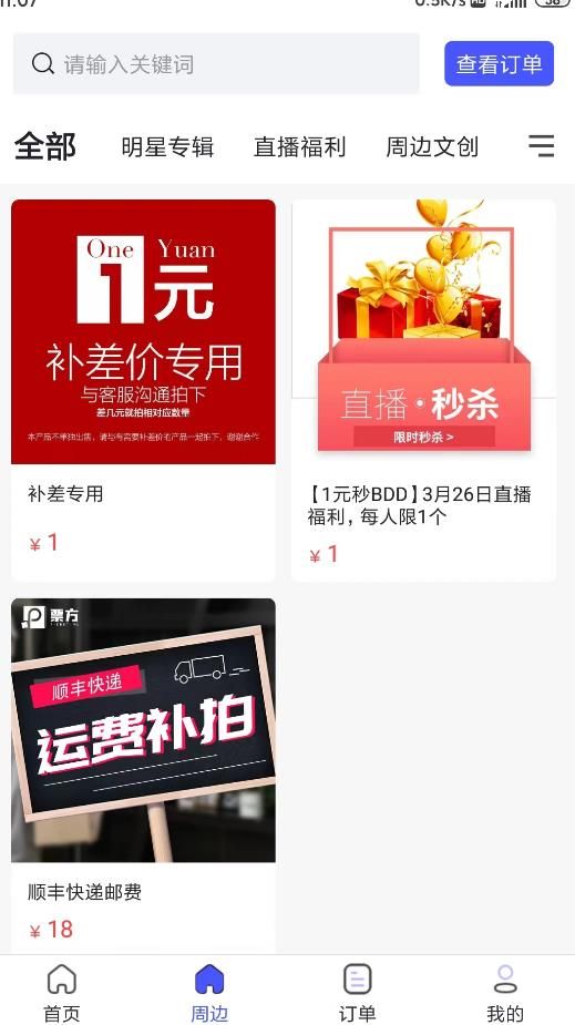 票方商家app官方版图片1