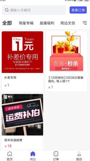 票方商家app官方版图片1