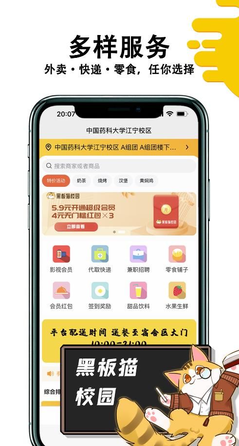 黑板猫校园app图1