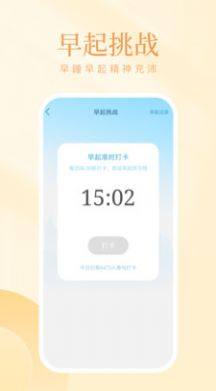 西柚计步app软件图片4