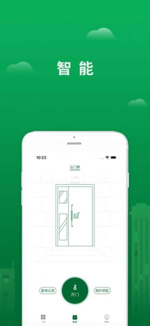 宜服务物业管理app软件图片1