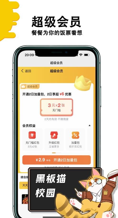 黑板猫校园app图2