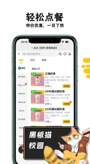 黑板猫校园跑腿app手机版图片1