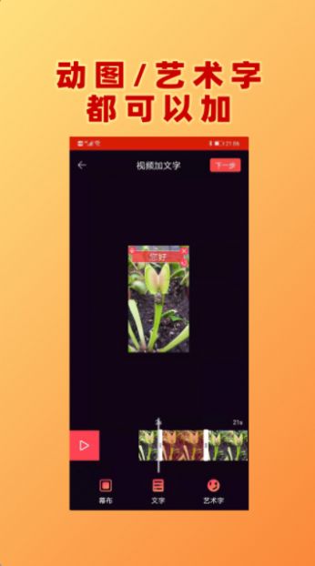 视频加文字app图3
