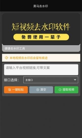 黑马去水印app图2