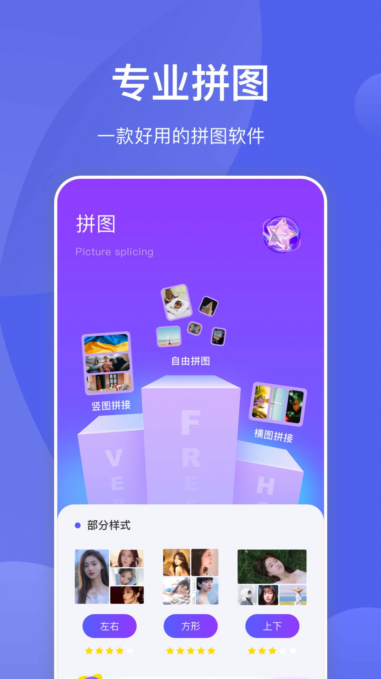 星河拼图app图1