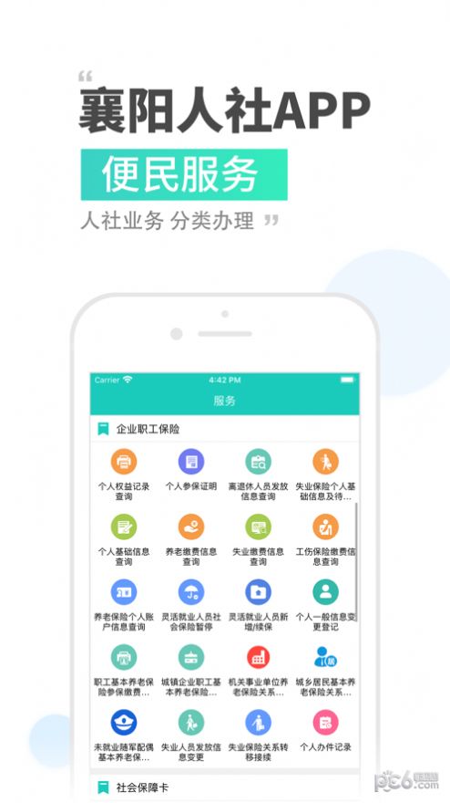 襄阳人社app图2