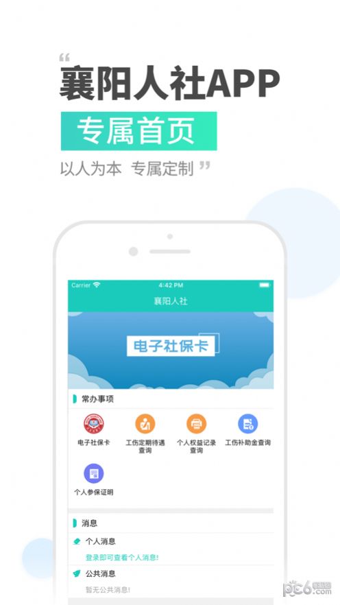 襄阳人社官方下载安装最新版app图片1