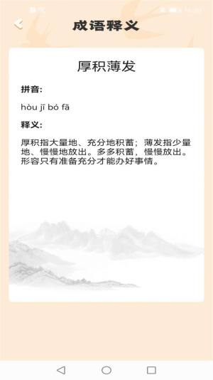 成语百宝箱app官方版图片1