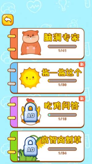 脑洞解谜挑战游戏官方最新版图片1