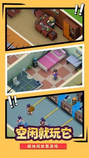 盖个学校玩游戏官方最新版图片1