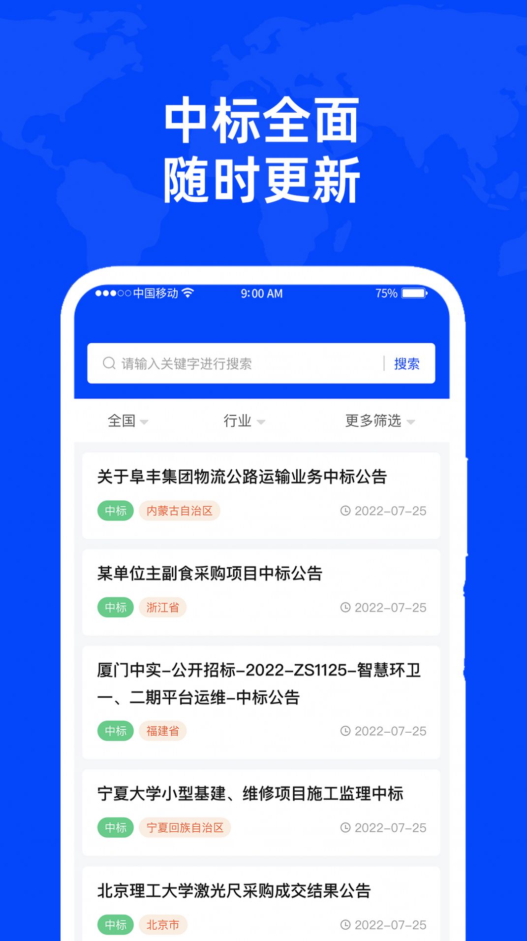 标采采项目招标app手机版图片1