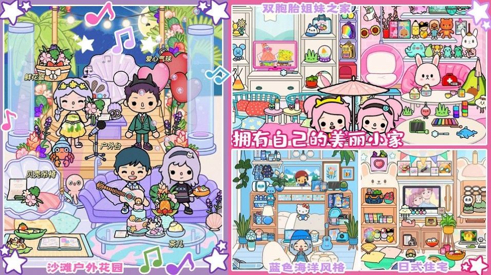 米加闺蜜之家游戏官方中文版图片1