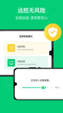 手机控制精灵app图2