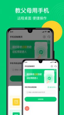 手机控制精灵app图3