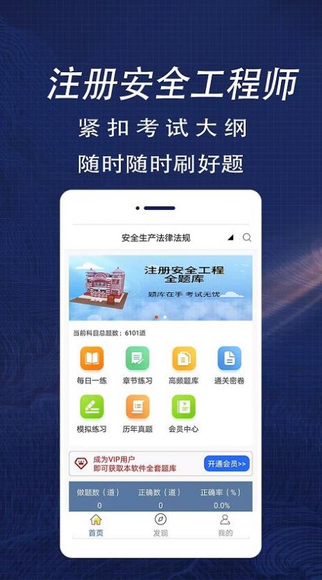 注册安全工程师全题库app图1