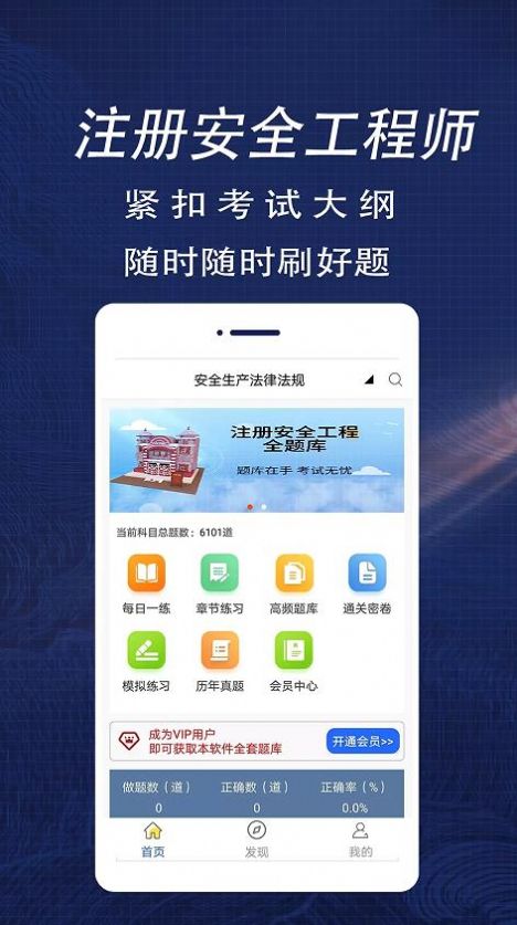 注册安全工程师全题库app官方版图片1