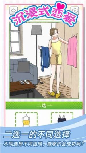 沉浸式恋爱游戏安卓版图片2