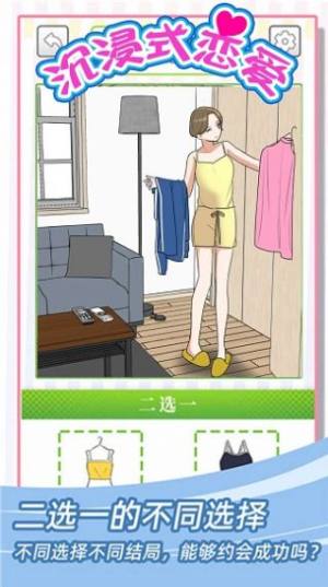 沉浸式恋爱游戏下载安装2024图片1