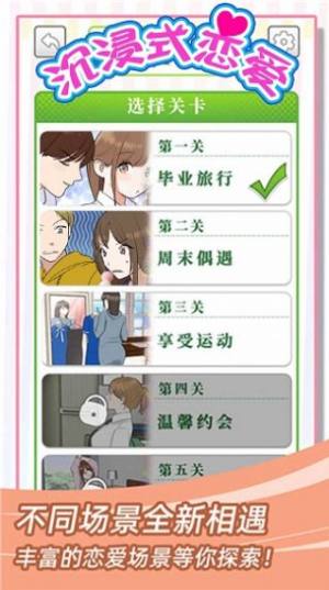 沉浸式恋爱游戏下载安装2024图片2