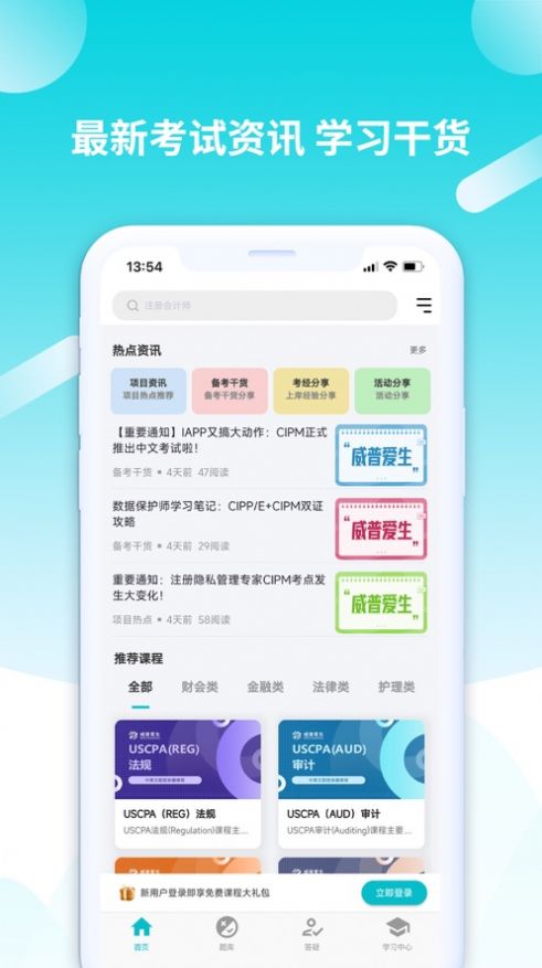 威普网校app图1