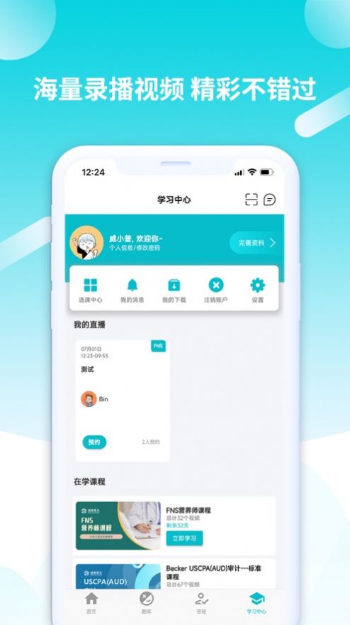 威普网校app官方版图片1