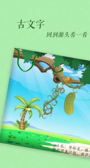 古古识字最新版2022app下载图片1