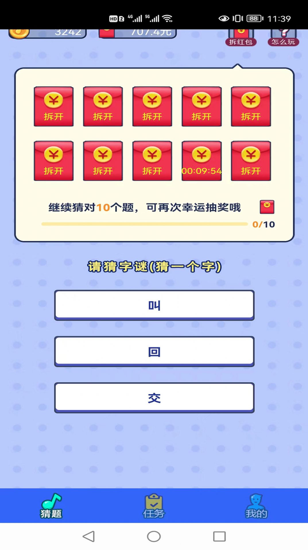 欢乐猜猜看红包版图2