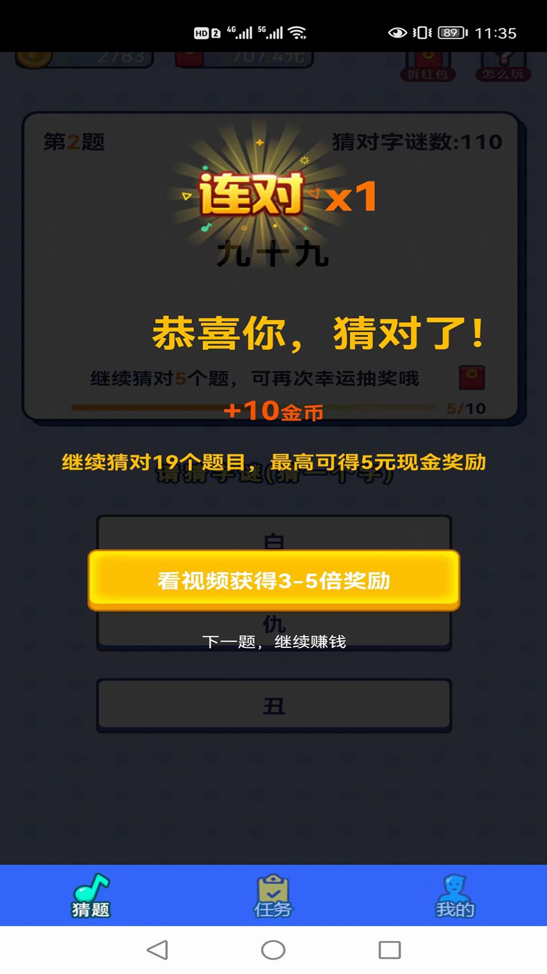 欢乐猜猜看红包版图3