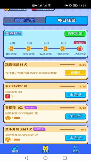 欢乐猜猜看领红包福利版图片1