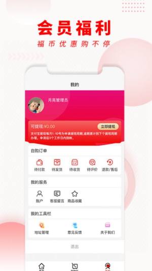 购购多福app图1