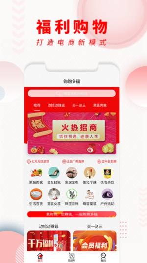 购购多福app图2