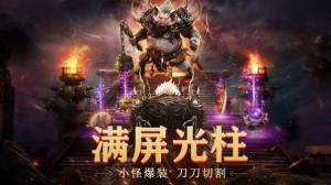 盟重英雄之原始火龙手游官方安卓版图片1