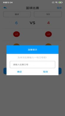 场馆计分牌app图1