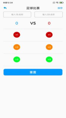 场馆计分牌app图3