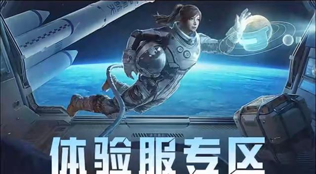 和平精英太空之旅玩法攻略大全   吃鸡太空之旅超体对抗体怎么玩[多图]