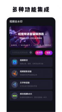 免费去水印神器app软件图片1
