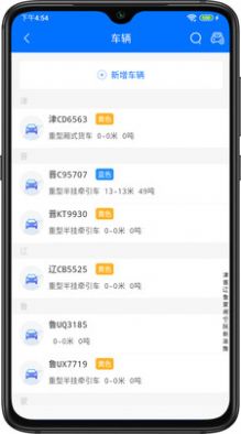 联车宝车队长app图1