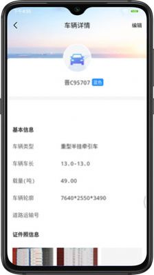 联车宝车队长app图2