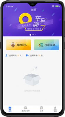 联车宝车队长app图3
