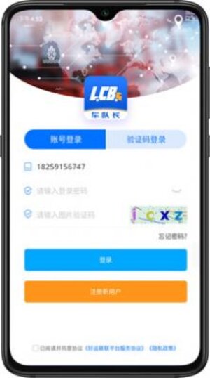 联车宝车队长app官方版图片1