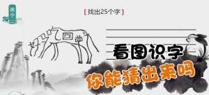 抖音离谱的汉字游戏下载安装最新版图片1