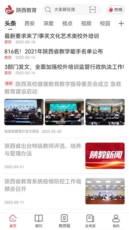 陕西教育app图2