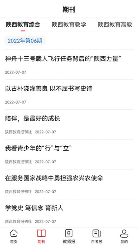 陕西教育app图3